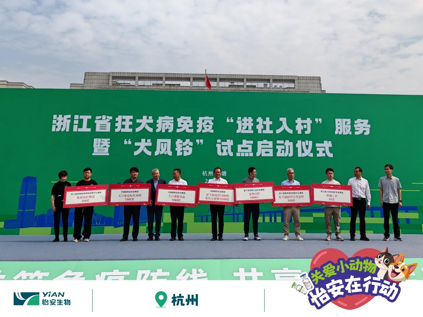 怡安攜狂犬疫苗助力犬風(fēng)鈴行動(dòng)，走進(jìn)浙江_1_怡安生工_來自小紅書網(wǎng)頁版