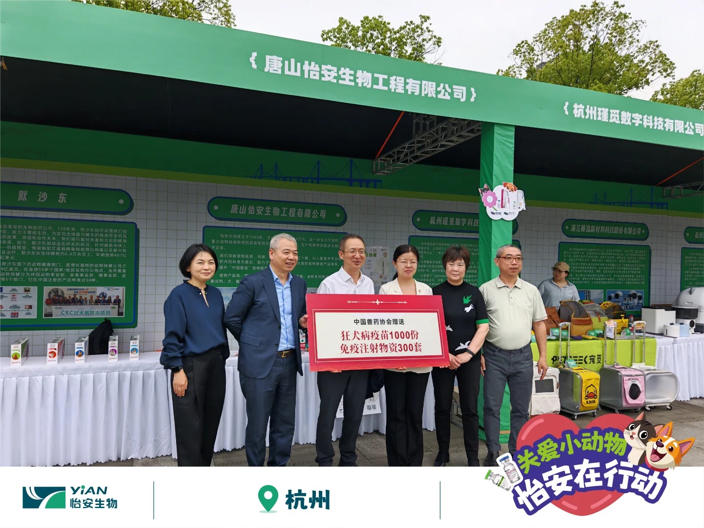 怡安攜狂犬疫苗助力犬風(fēng)鈴行動(dòng)，走進(jìn)浙江_4_怡安生工_來自小紅書網(wǎng)頁版